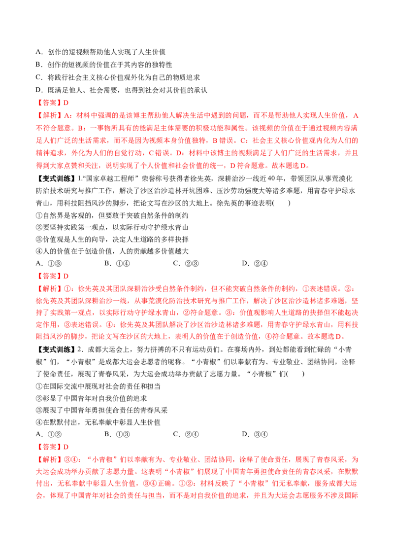 第06课实现人生的价值（讲义）（解析版）_8.2025政治总复习_2025年新高考资料_一轮复习_2025年高考政治一轮复习讲练测（新教材新高考）（完结）_选必3（包含2024高考真题）