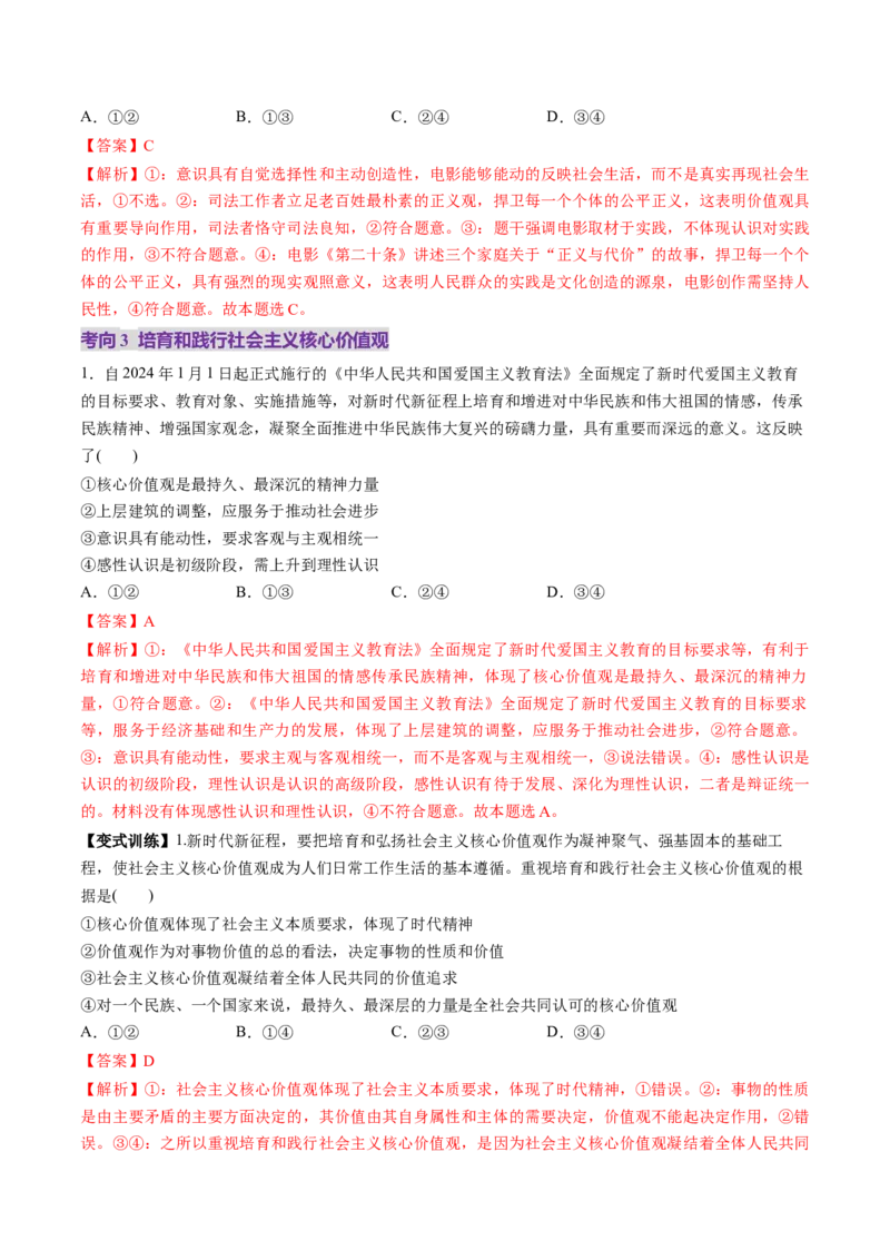 第06课实现人生的价值（讲义）（解析版）_8.2025政治总复习_2025年新高考资料_一轮复习_2025年高考政治一轮复习讲练测（新教材新高考）（完结）_选必3（包含2024高考真题）