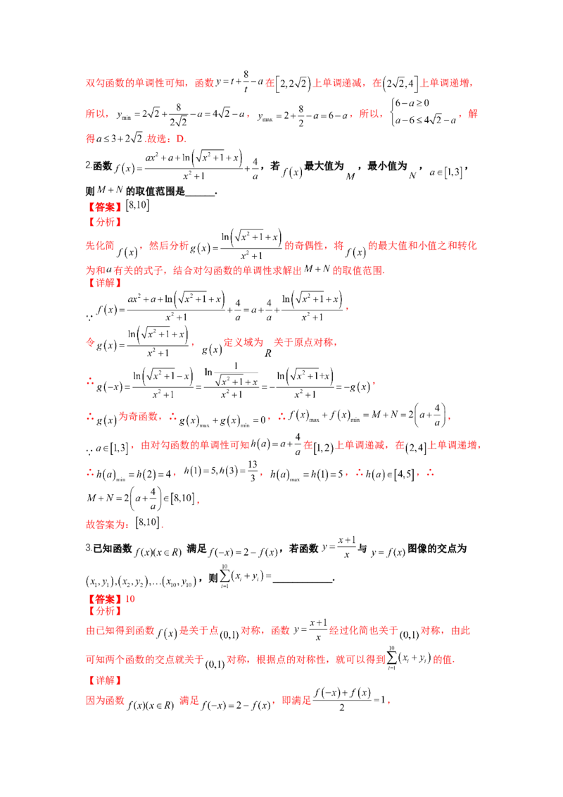 专题2-1函数性质及其应用（讲+练）-2023年高考数学二轮复习讲练测（全国通用）（解析版）_2.2025数学总复习_赠品通用版（老高考）复习资料_二轮复习
