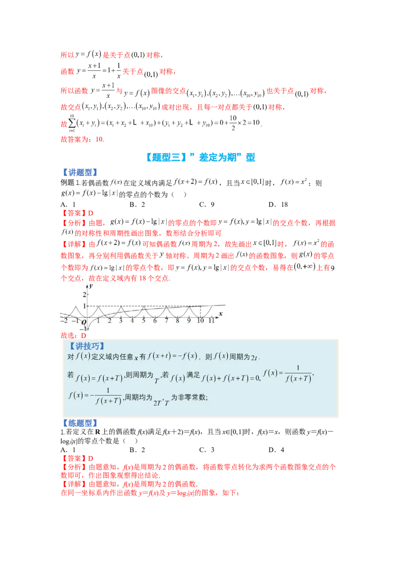 专题2-1函数性质及其应用（讲+练）-2023年高考数学二轮复习讲练测（全国通用）（解析版）_2.2025数学总复习_赠品通用版（老高考）复习资料_二轮复习