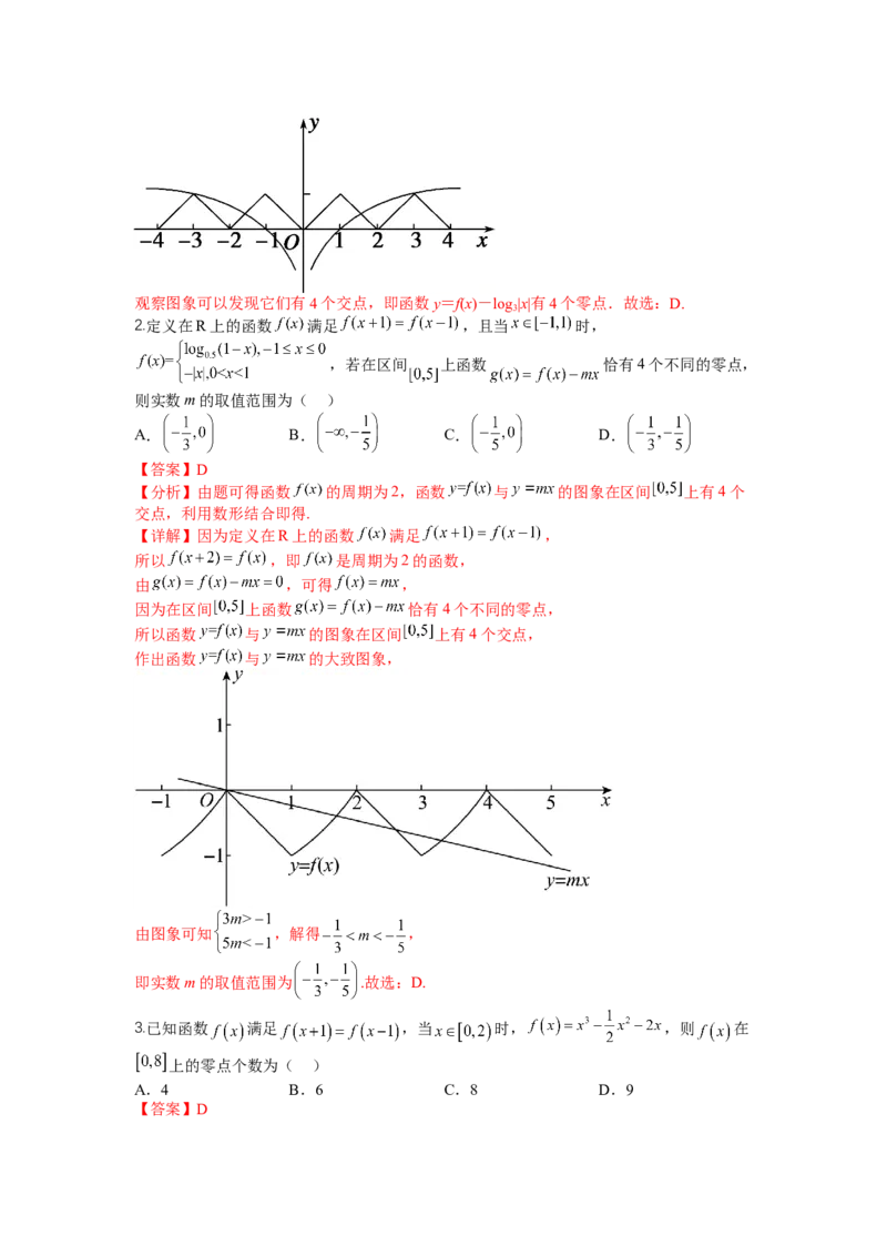 专题2-1函数性质及其应用（讲+练）-2023年高考数学二轮复习讲练测（全国通用）（解析版）_2.2025数学总复习_赠品通用版（老高考）复习资料_二轮复习