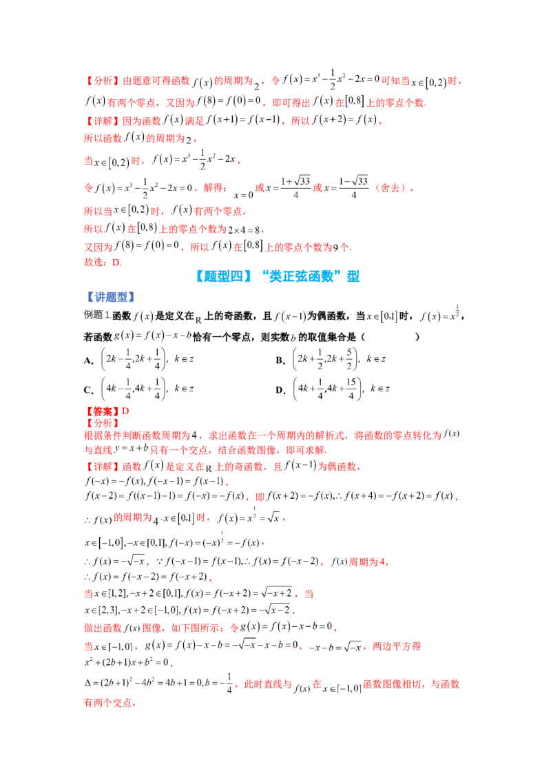 专题2-1函数性质及其应用（讲+练）-2023年高考数学二轮复习讲练测（全国通用）（解析版）_2.2025数学总复习_赠品通用版（老高考）复习资料_二轮复习