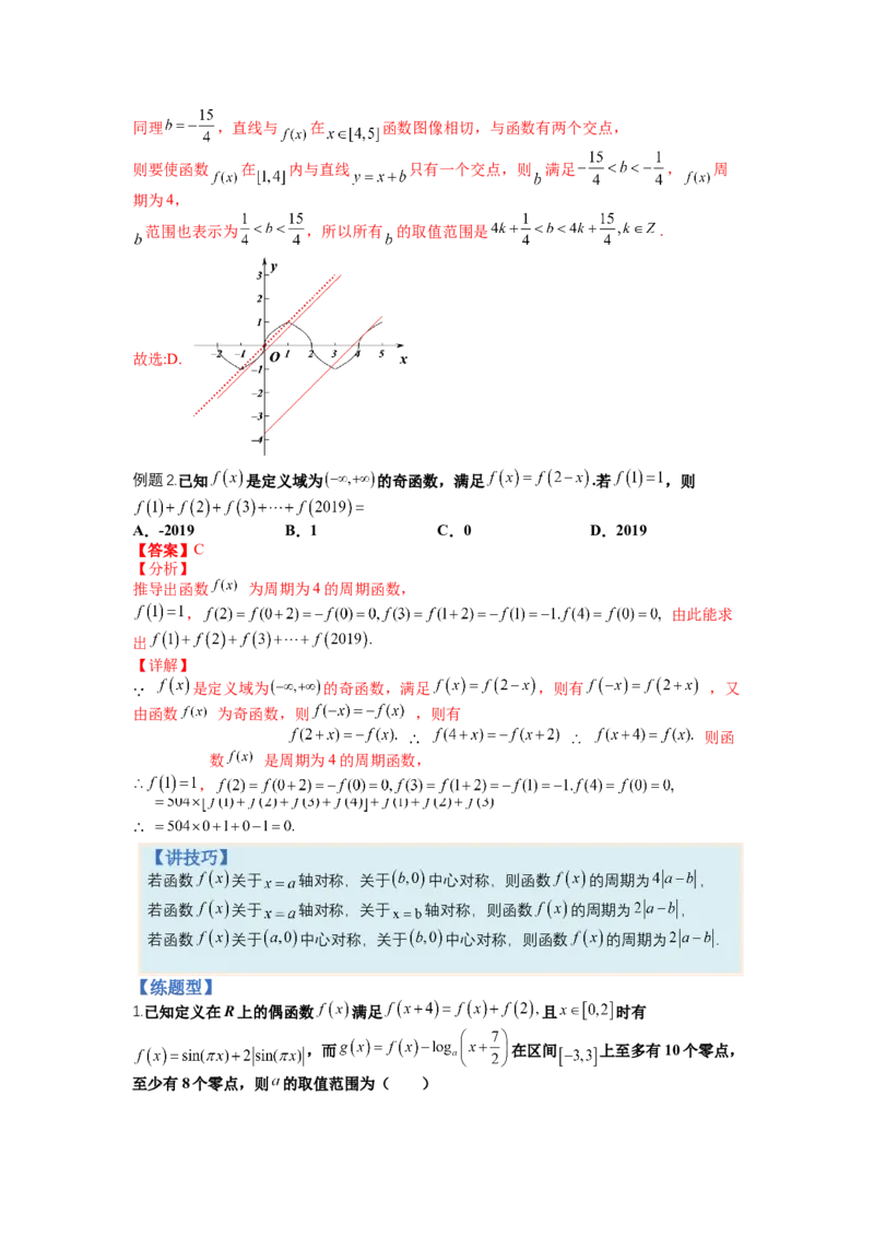 专题2-1函数性质及其应用（讲+练）-2023年高考数学二轮复习讲练测（全国通用）（解析版）_2.2025数学总复习_赠品通用版（老高考）复习资料_二轮复习