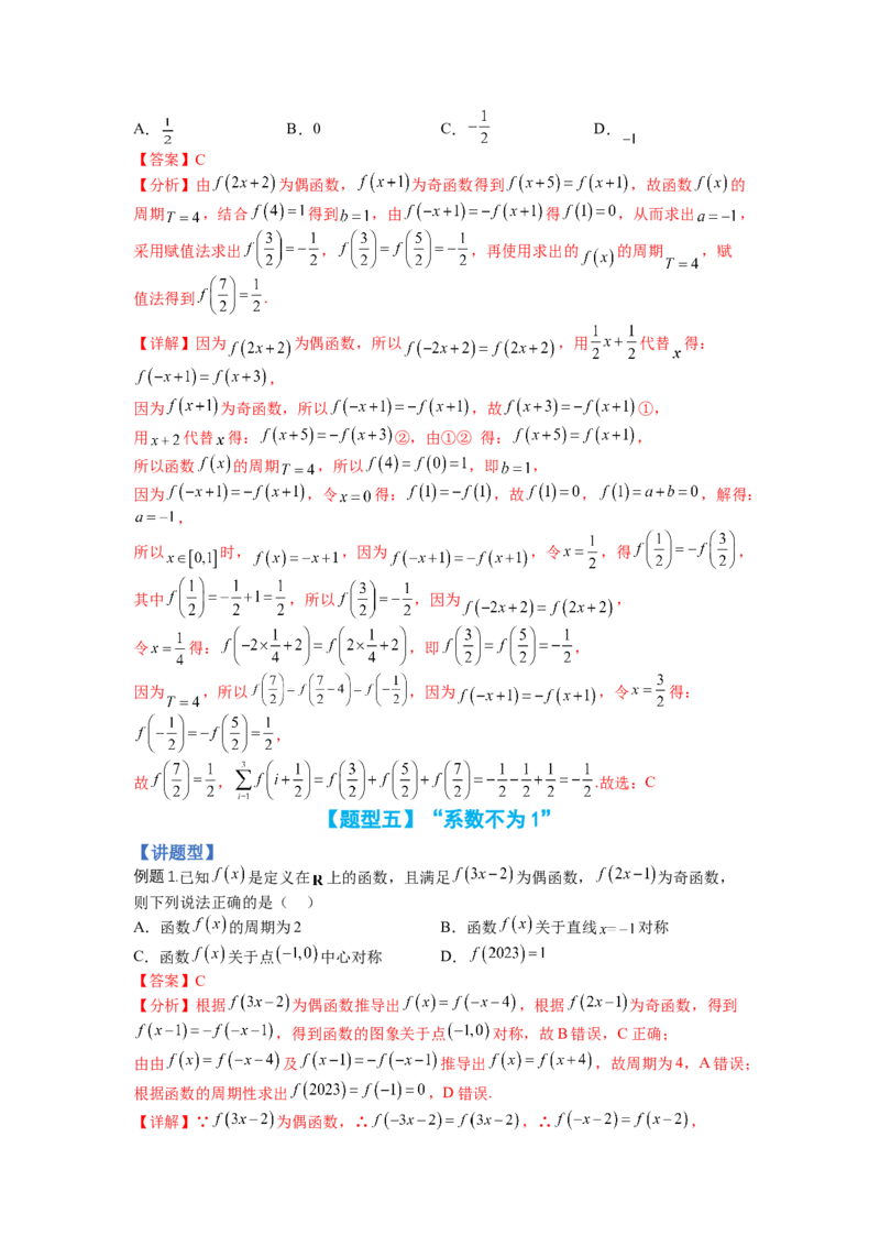 专题2-1函数性质及其应用（讲+练）-2023年高考数学二轮复习讲练测（全国通用）（解析版）_2.2025数学总复习_赠品通用版（老高考）复习资料_二轮复习