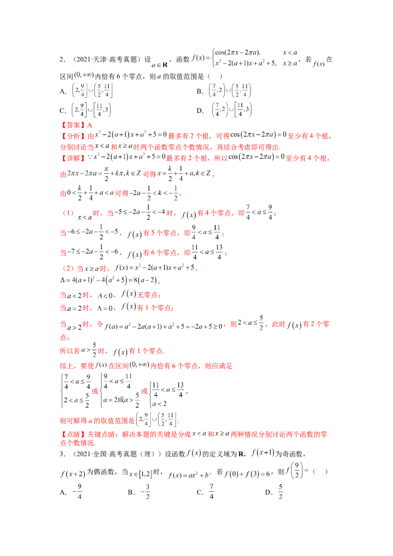 专题2-1函数性质及其应用（讲+练）-2023年高考数学二轮复习讲练测（全国通用）（解析版）_2.2025数学总复习_赠品通用版（老高考）复习资料_二轮复习