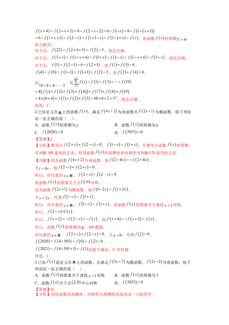 专题2-1函数性质及其应用（讲+练）-2023年高考数学二轮复习讲练测（全国通用）（解析版）_2.2025数学总复习_赠品通用版（老高考）复习资料_二轮复习