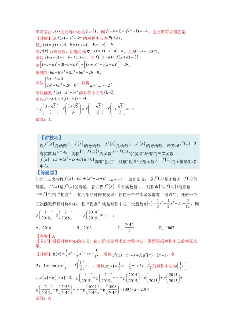 专题2-1函数性质及其应用（讲+练）-2023年高考数学二轮复习讲练测（全国通用）（解析版）_2.2025数学总复习_赠品通用版（老高考）复习资料_二轮复习