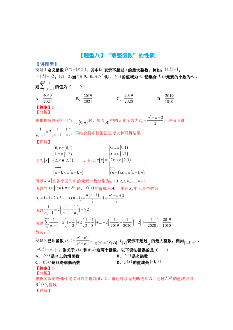 专题2-1函数性质及其应用（讲+练）-2023年高考数学二轮复习讲练测（全国通用）（解析版）_2.2025数学总复习_赠品通用版（老高考）复习资料_二轮复习