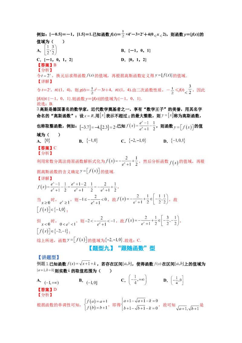 专题2-1函数性质及其应用（讲+练）-2023年高考数学二轮复习讲练测（全国通用）（解析版）_2.2025数学总复习_赠品通用版（老高考）复习资料_二轮复习