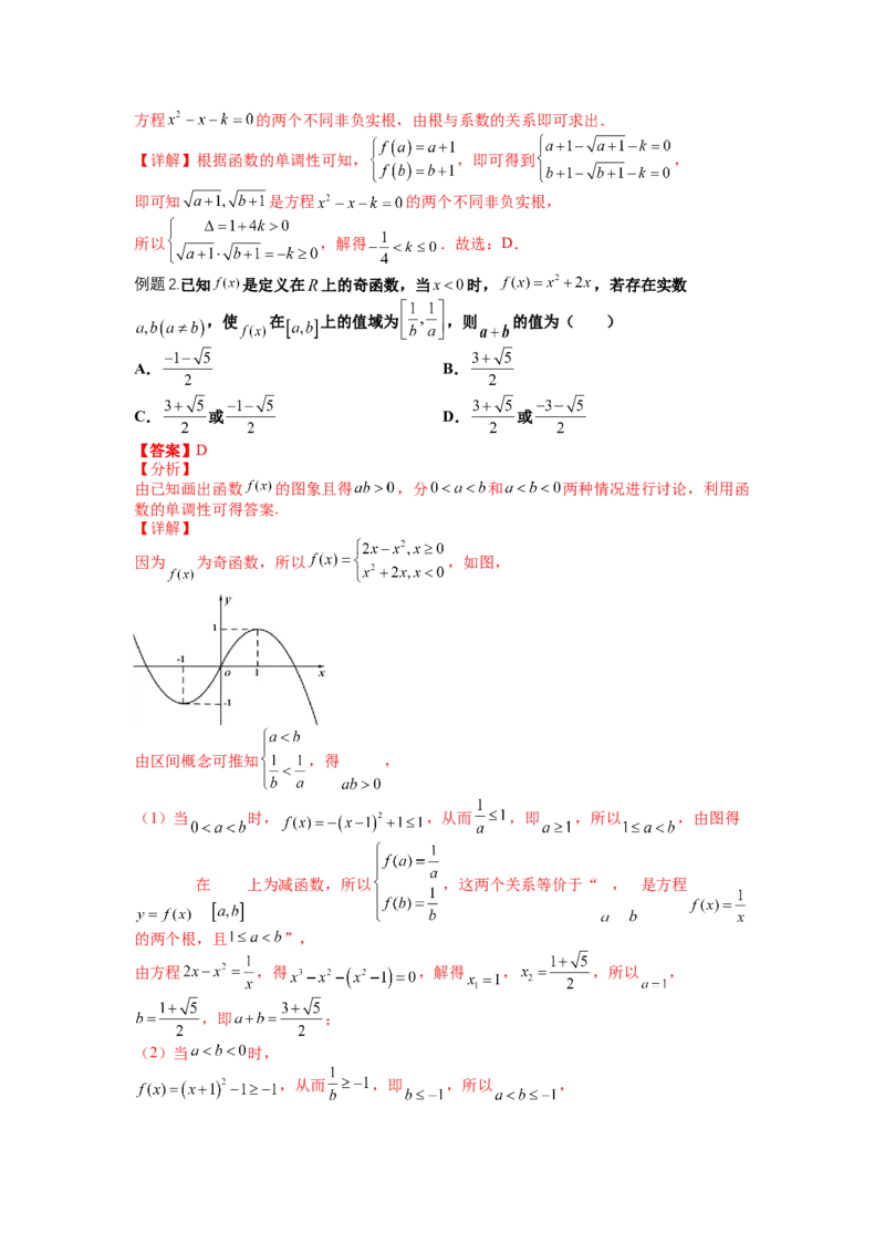 专题2-1函数性质及其应用（讲+练）-2023年高考数学二轮复习讲练测（全国通用）（解析版）_2.2025数学总复习_赠品通用版（老高考）复习资料_二轮复习