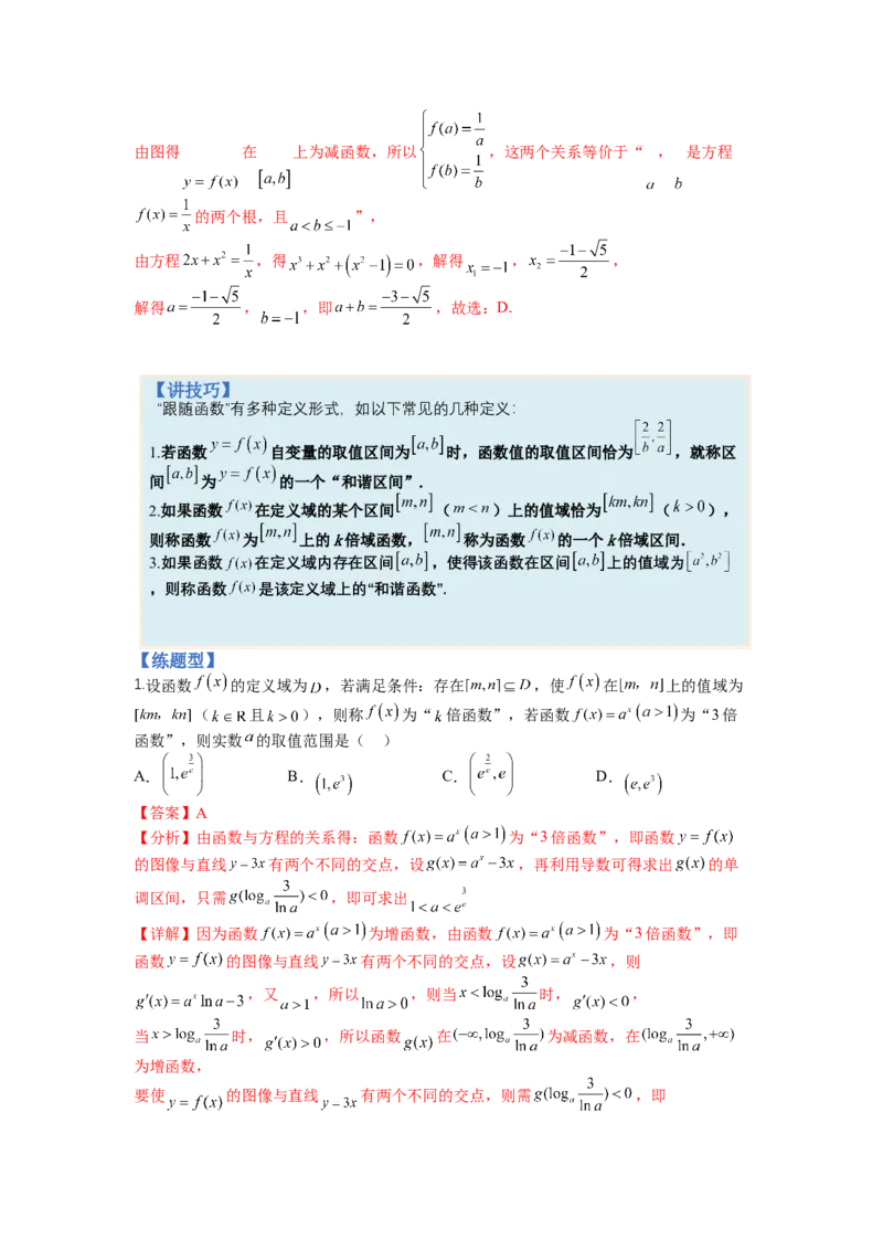 专题2-1函数性质及其应用（讲+练）-2023年高考数学二轮复习讲练测（全国通用）（解析版）_2.2025数学总复习_赠品通用版（老高考）复习资料_二轮复习