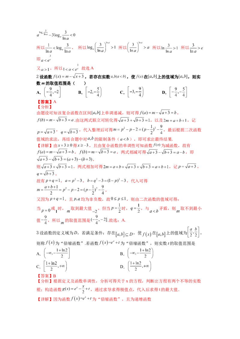 专题2-1函数性质及其应用（讲+练）-2023年高考数学二轮复习讲练测（全国通用）（解析版）_2.2025数学总复习_赠品通用版（老高考）复习资料_二轮复习