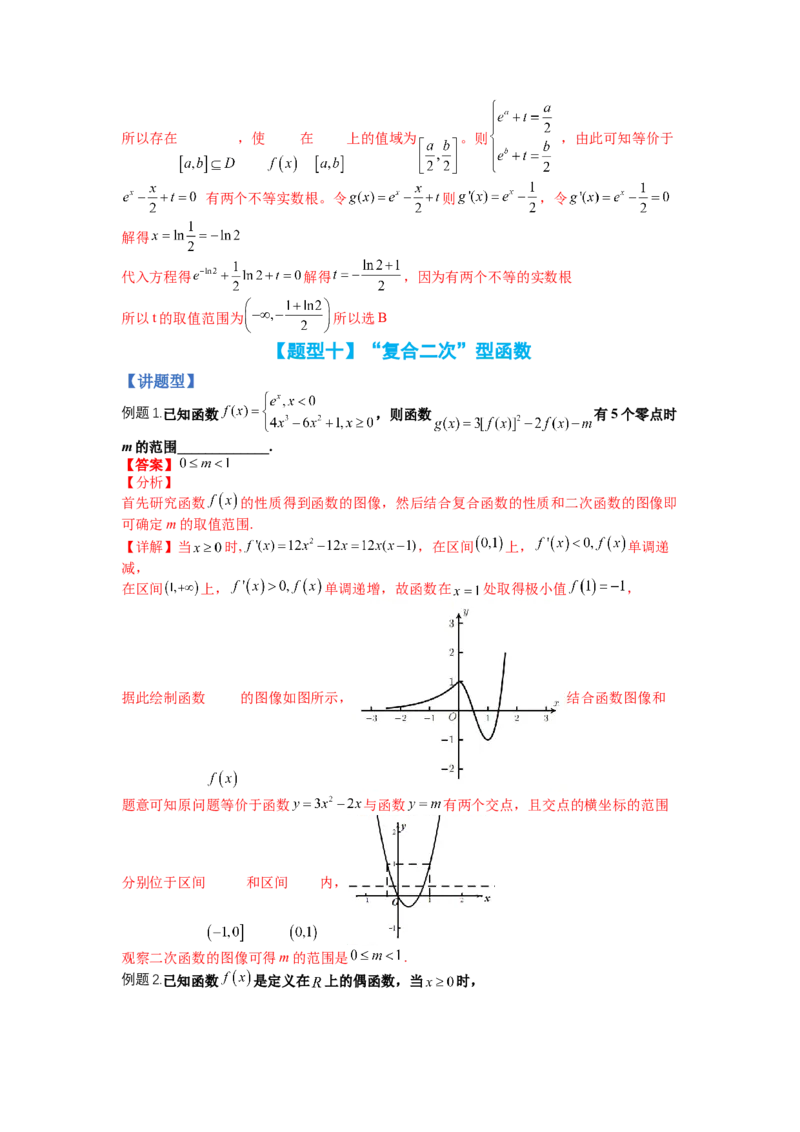 专题2-1函数性质及其应用（讲+练）-2023年高考数学二轮复习讲练测（全国通用）（解析版）_2.2025数学总复习_赠品通用版（老高考）复习资料_二轮复习