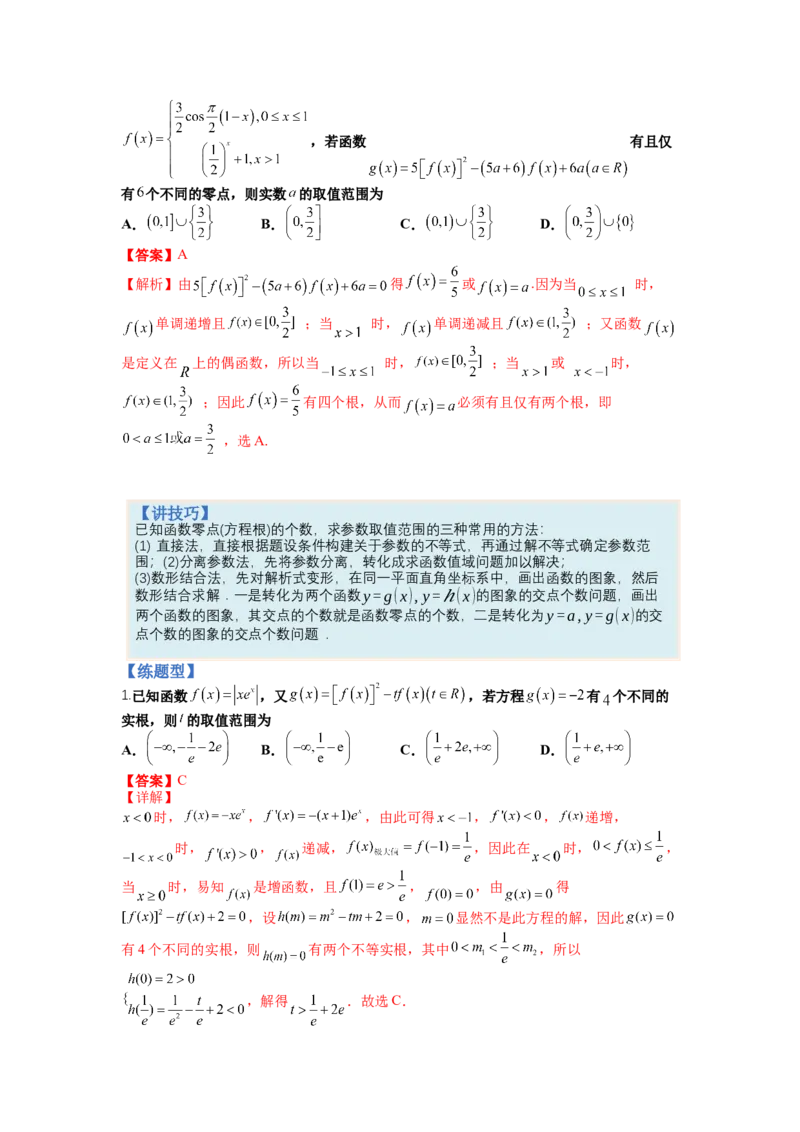 专题2-1函数性质及其应用（讲+练）-2023年高考数学二轮复习讲练测（全国通用）（解析版）_2.2025数学总复习_赠品通用版（老高考）复习资料_二轮复习