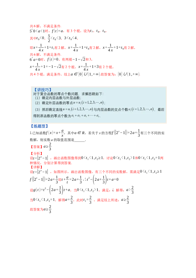 专题2-1函数性质及其应用（讲+练）-2023年高考数学二轮复习讲练测（全国通用）（解析版）_2.2025数学总复习_赠品通用版（老高考）复习资料_二轮复习