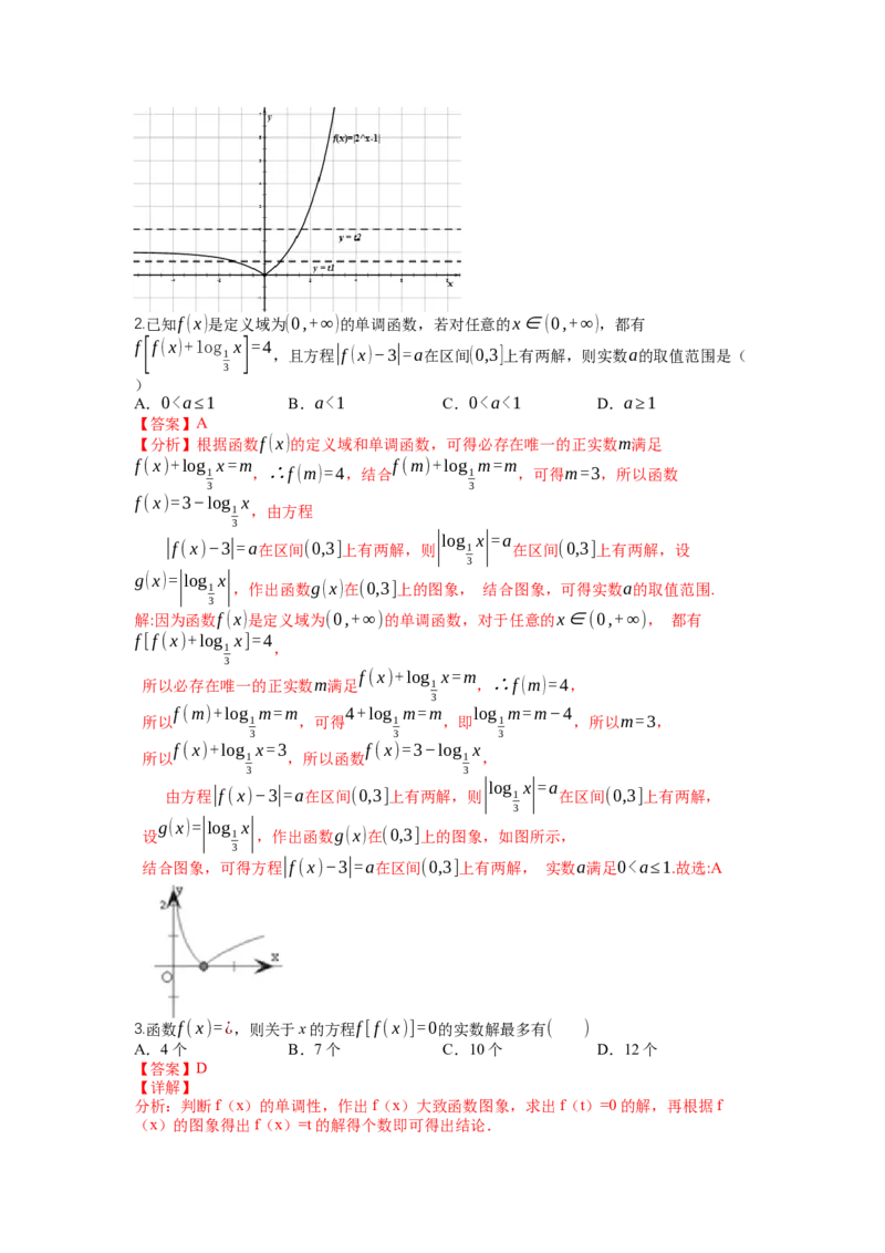 专题2-1函数性质及其应用（讲+练）-2023年高考数学二轮复习讲练测（全国通用）（解析版）_2.2025数学总复习_赠品通用版（老高考）复习资料_二轮复习