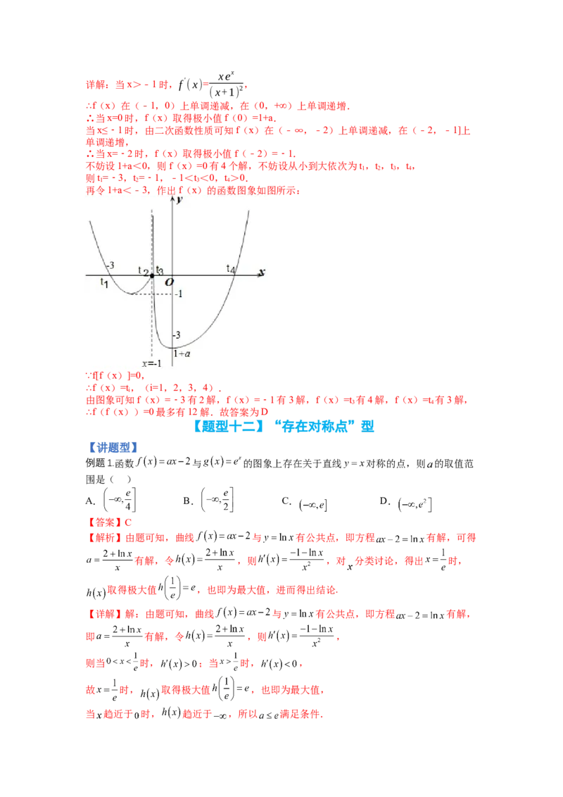 专题2-1函数性质及其应用（讲+练）-2023年高考数学二轮复习讲练测（全国通用）（解析版）_2.2025数学总复习_赠品通用版（老高考）复习资料_二轮复习