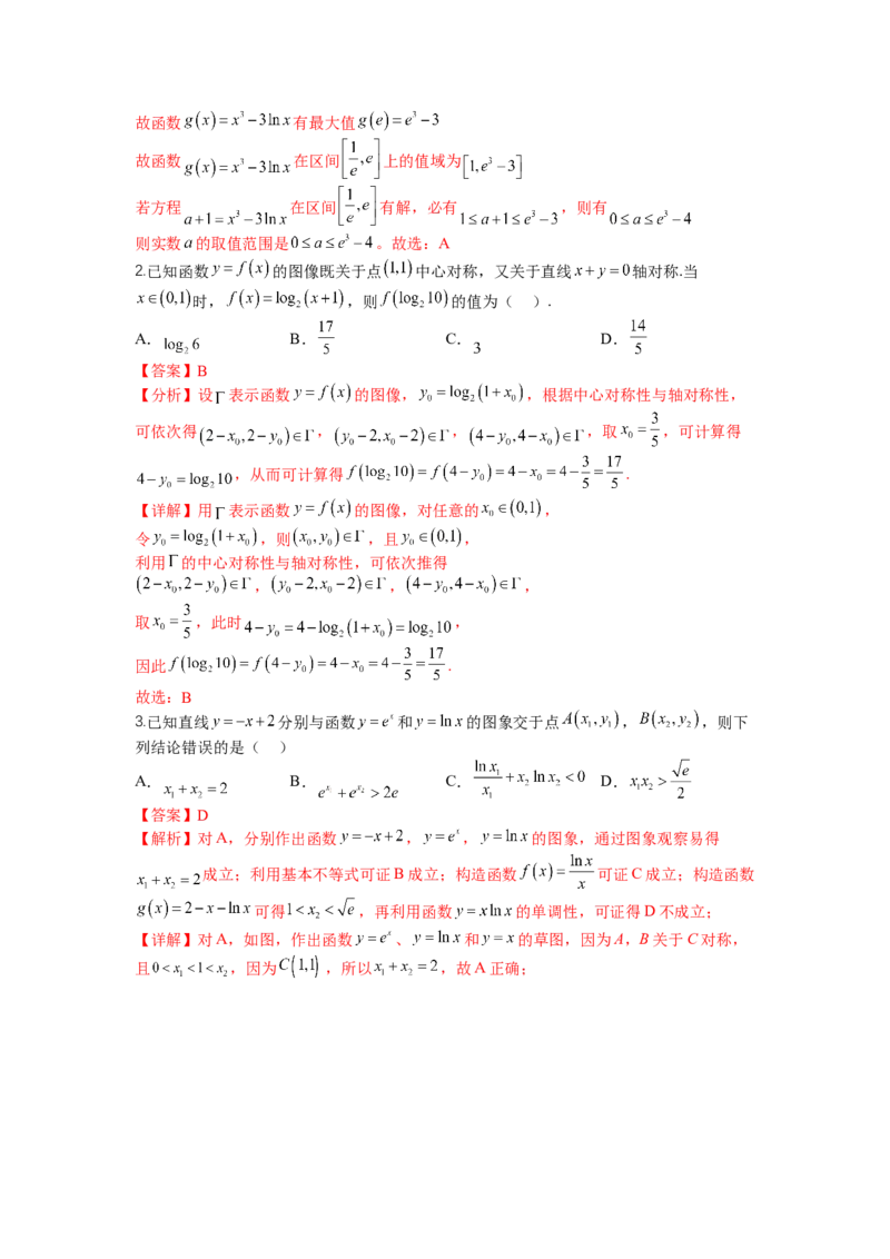 专题2-1函数性质及其应用（讲+练）-2023年高考数学二轮复习讲练测（全国通用）（解析版）_2.2025数学总复习_赠品通用版（老高考）复习资料_二轮复习