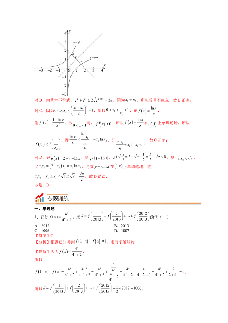专题2-1函数性质及其应用（讲+练）-2023年高考数学二轮复习讲练测（全国通用）（解析版）_2.2025数学总复习_赠品通用版（老高考）复习资料_二轮复习