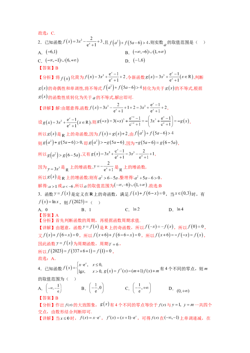 专题2-1函数性质及其应用（讲+练）-2023年高考数学二轮复习讲练测（全国通用）（解析版）_2.2025数学总复习_赠品通用版（老高考）复习资料_二轮复习