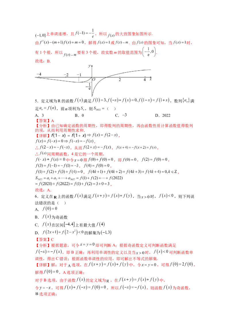 专题2-1函数性质及其应用（讲+练）-2023年高考数学二轮复习讲练测（全国通用）（解析版）_2.2025数学总复习_赠品通用版（老高考）复习资料_二轮复习