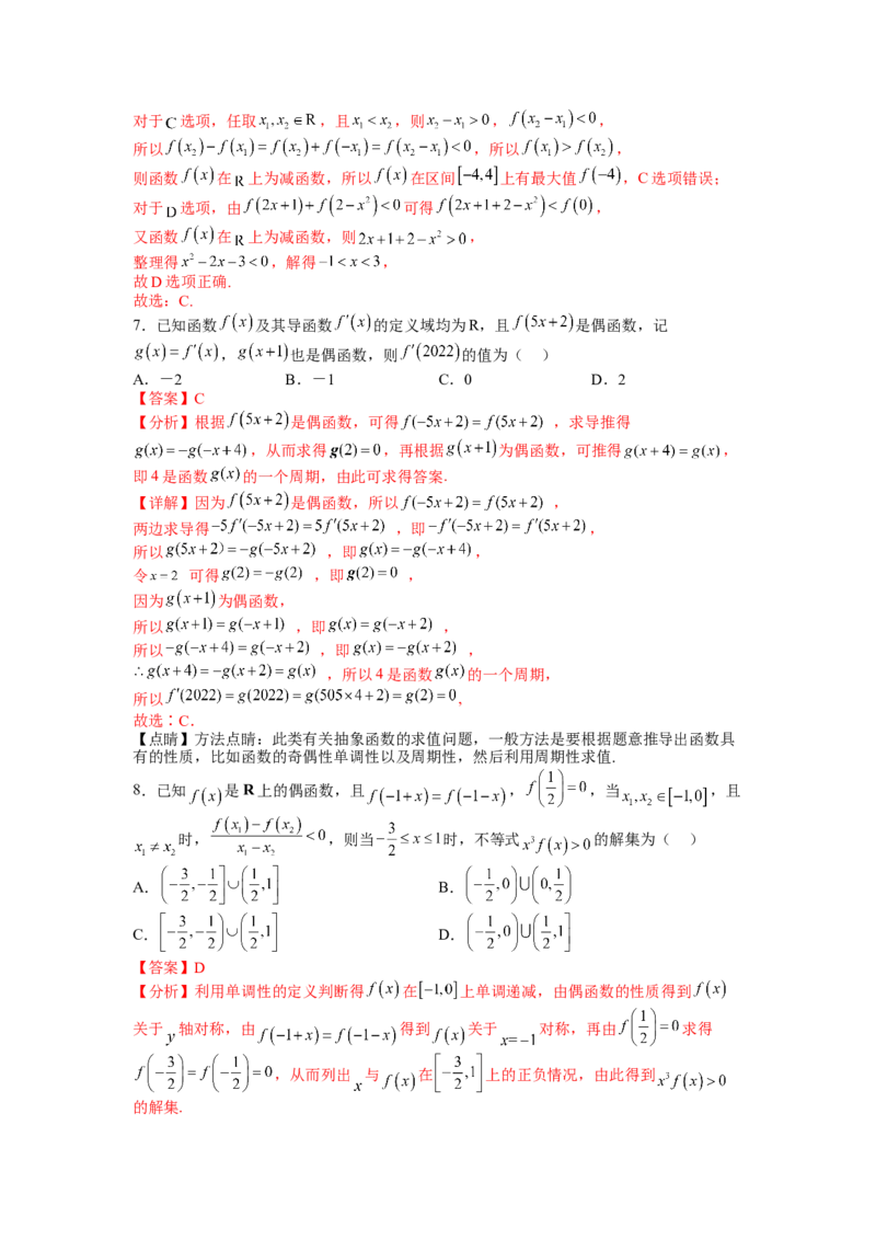 专题2-1函数性质及其应用（讲+练）-2023年高考数学二轮复习讲练测（全国通用）（解析版）_2.2025数学总复习_赠品通用版（老高考）复习资料_二轮复习