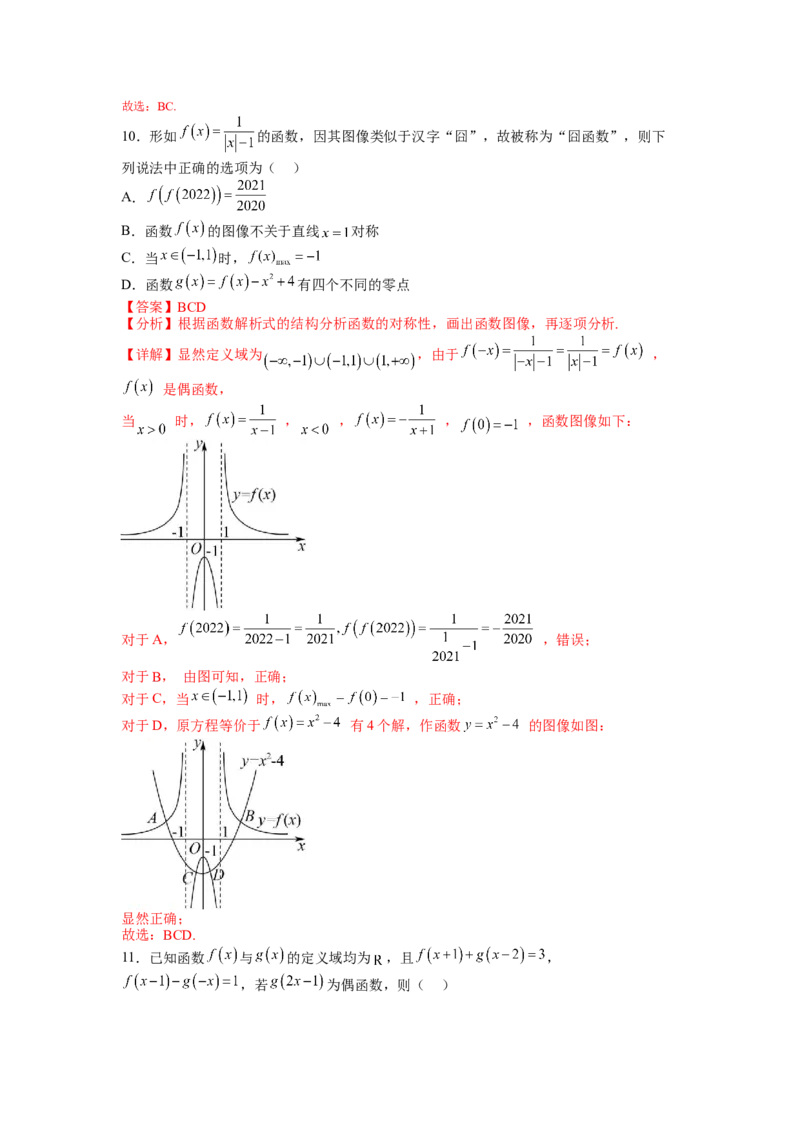 专题2-1函数性质及其应用（讲+练）-2023年高考数学二轮复习讲练测（全国通用）（解析版）_2.2025数学总复习_赠品通用版（老高考）复习资料_二轮复习