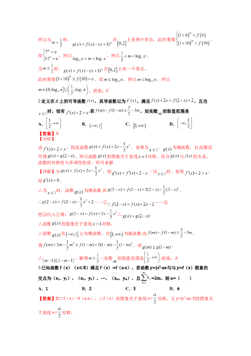 专题2-1函数性质及其应用（讲+练）-2023年高考数学二轮复习讲练测（全国通用）（解析版）_2.2025数学总复习_赠品通用版（老高考）复习资料_二轮复习