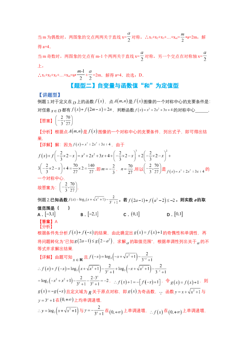 专题2-1函数性质及其应用（讲+练）-2023年高考数学二轮复习讲练测（全国通用）（解析版）_2.2025数学总复习_赠品通用版（老高考）复习资料_二轮复习