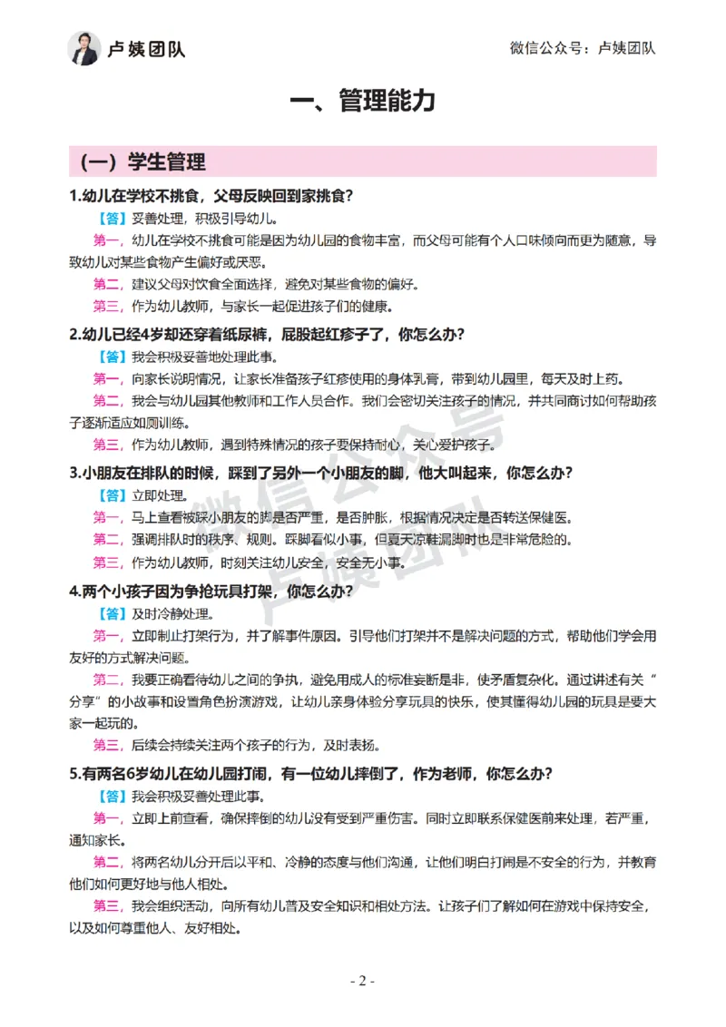 2023下结构化真题-幼儿园_教资初高中_教资面试2025教资面试备考资料合集_教资面试资料合集_2025教资面试资料_04面试真题汇总-含各学科试讲真题（含24下）