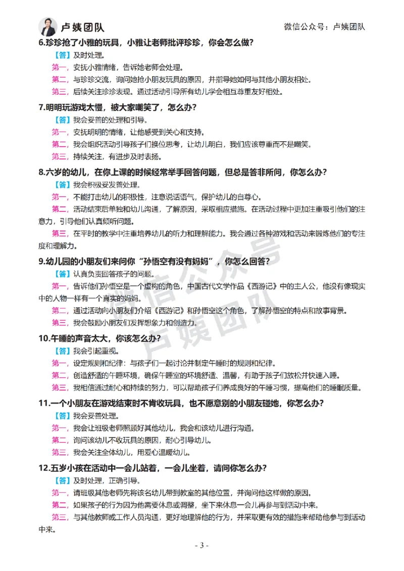 2023下结构化真题-幼儿园_教资初高中_教资面试2025教资面试备考资料合集_教资面试资料合集_2025教资面试资料_04面试真题汇总-含各学科试讲真题（含24下）