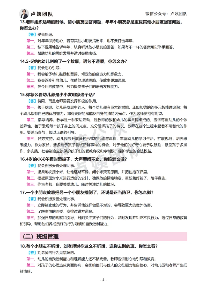 2023下结构化真题-幼儿园_教资初高中_教资面试2025教资面试备考资料合集_教资面试资料合集_2025教资面试资料_04面试真题汇总-含各学科试讲真题（含24下）