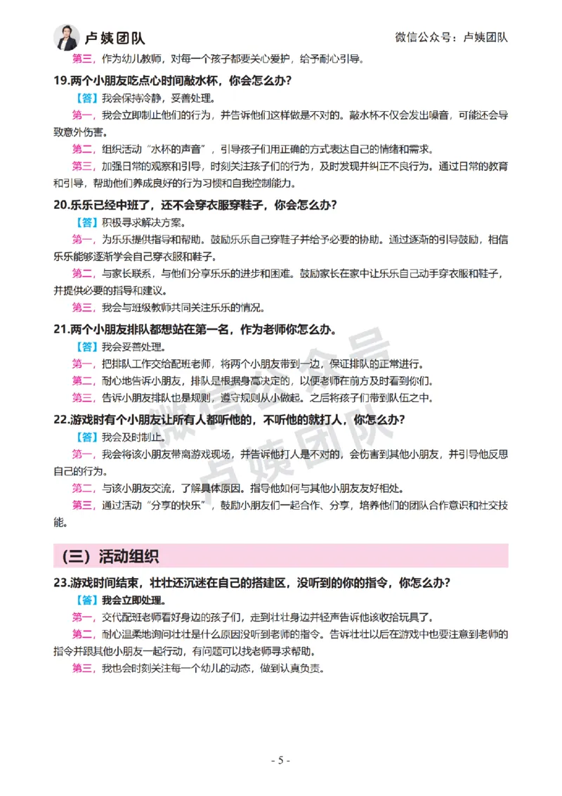 2023下结构化真题-幼儿园_教资初高中_教资面试2025教资面试备考资料合集_教资面试资料合集_2025教资面试资料_04面试真题汇总-含各学科试讲真题（含24下）