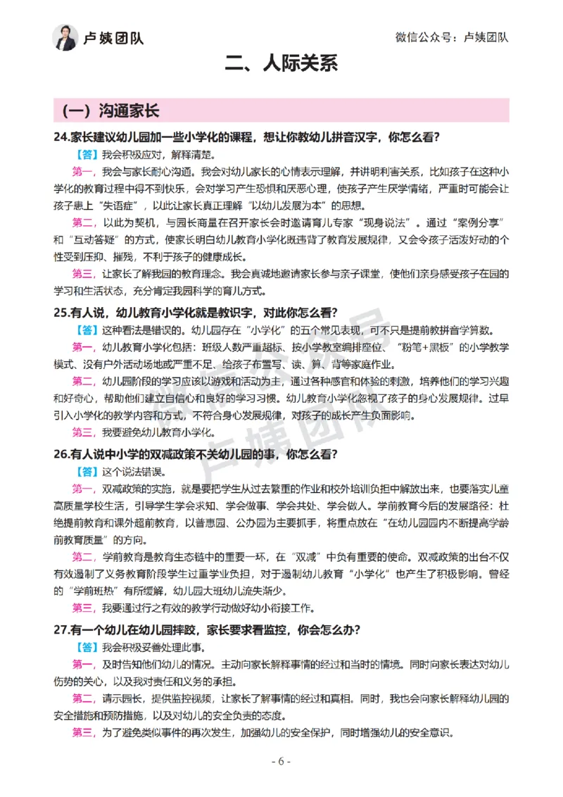 2023下结构化真题-幼儿园_教资初高中_教资面试2025教资面试备考资料合集_教资面试资料合集_2025教资面试资料_04面试真题汇总-含各学科试讲真题（含24下）