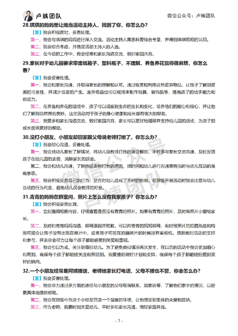 2023下结构化真题-幼儿园_教资初高中_教资面试2025教资面试备考资料合集_教资面试资料合集_2025教资面试资料_04面试真题汇总-含各学科试讲真题（含24下）