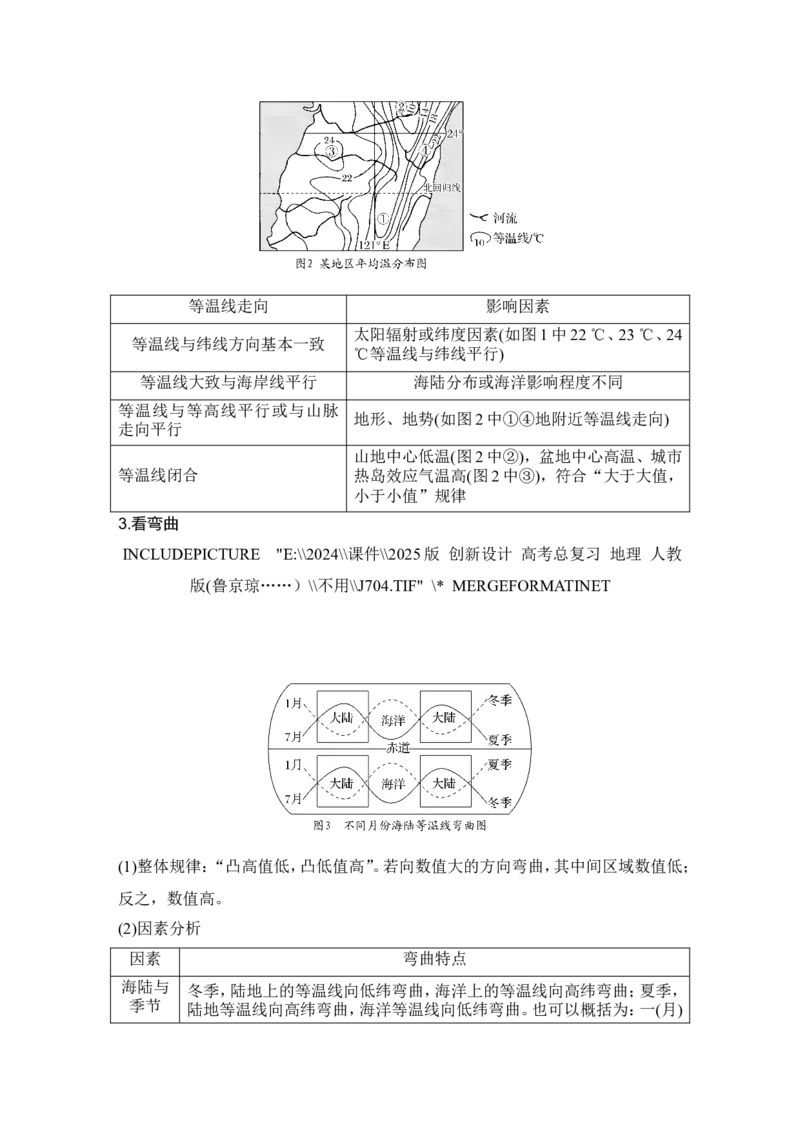 2025届高中地理一轮复习讲义：第一部分自然地理第五单元大气的运动第20课时　气压带和风带对气候的影响（教师版）_9.2025地理总复习_2025年新高考资料_一轮复习