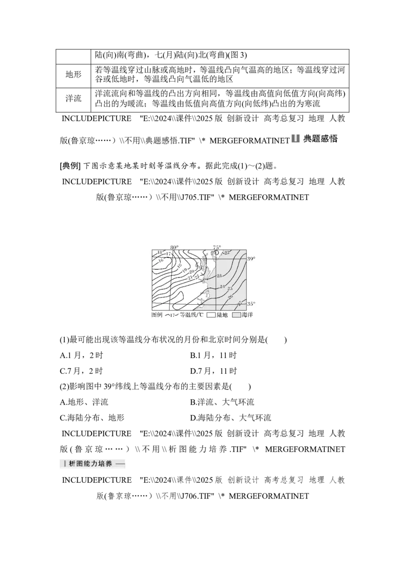 2025届高中地理一轮复习讲义：第一部分自然地理第五单元大气的运动第20课时　气压带和风带对气候的影响（教师版）_9.2025地理总复习_2025年新高考资料_一轮复习