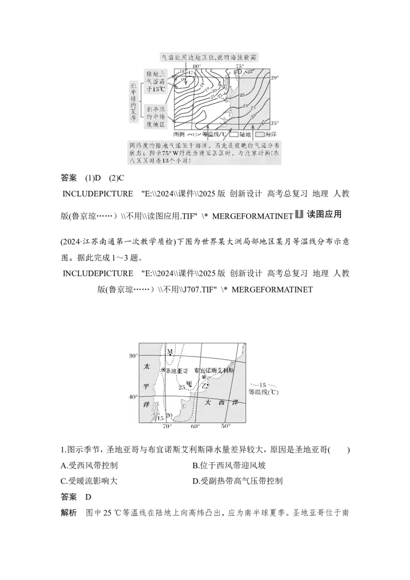 2025届高中地理一轮复习讲义：第一部分自然地理第五单元大气的运动第20课时　气压带和风带对气候的影响（教师版）_9.2025地理总复习_2025年新高考资料_一轮复习