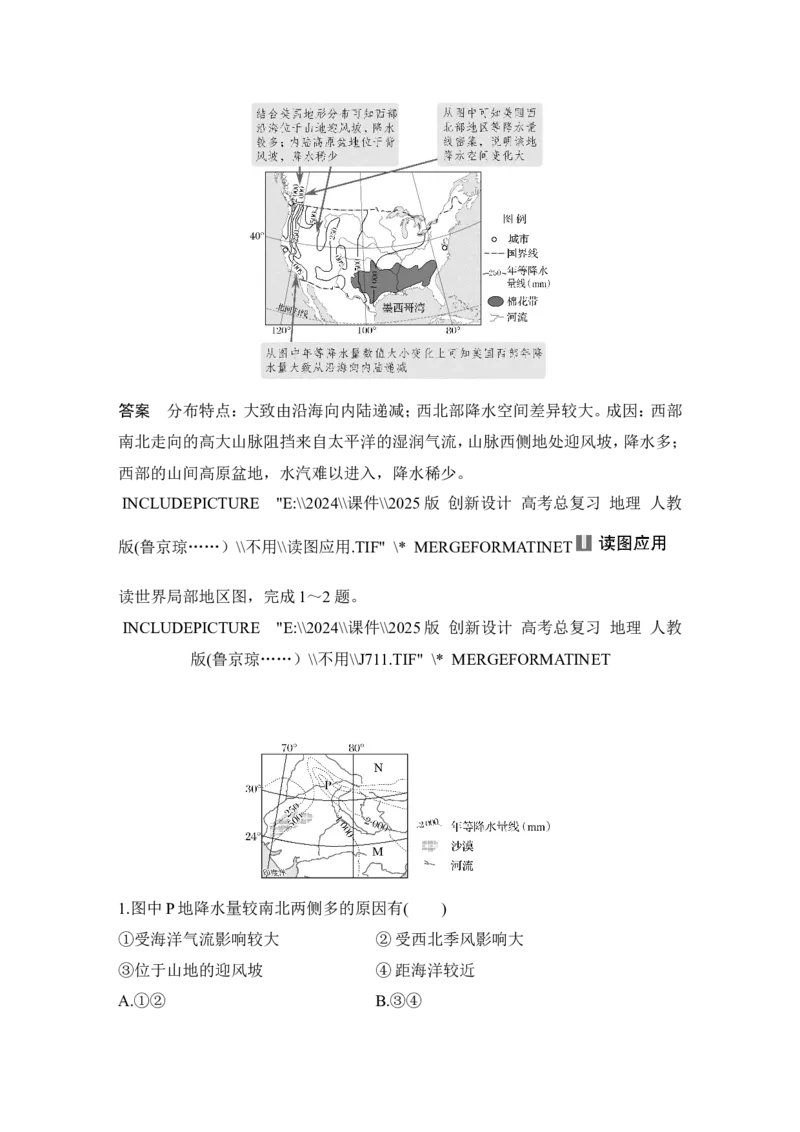 2025届高中地理一轮复习讲义：第一部分自然地理第五单元大气的运动第20课时　气压带和风带对气候的影响（教师版）_9.2025地理总复习_2025年新高考资料_一轮复习