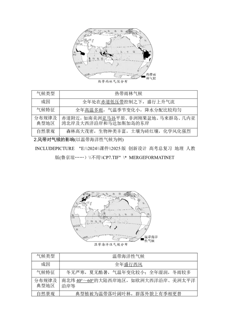 2025届高中地理一轮复习讲义：第一部分自然地理第五单元大气的运动第20课时　气压带和风带对气候的影响（教师版）_9.2025地理总复习_2025年新高考资料_一轮复习