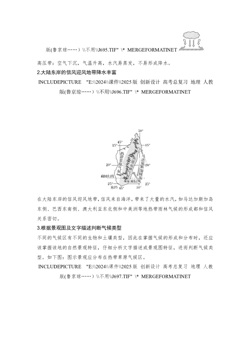 2025届高中地理一轮复习讲义：第一部分自然地理第五单元大气的运动第20课时　气压带和风带对气候的影响（教师版）_9.2025地理总复习_2025年新高考资料_一轮复习