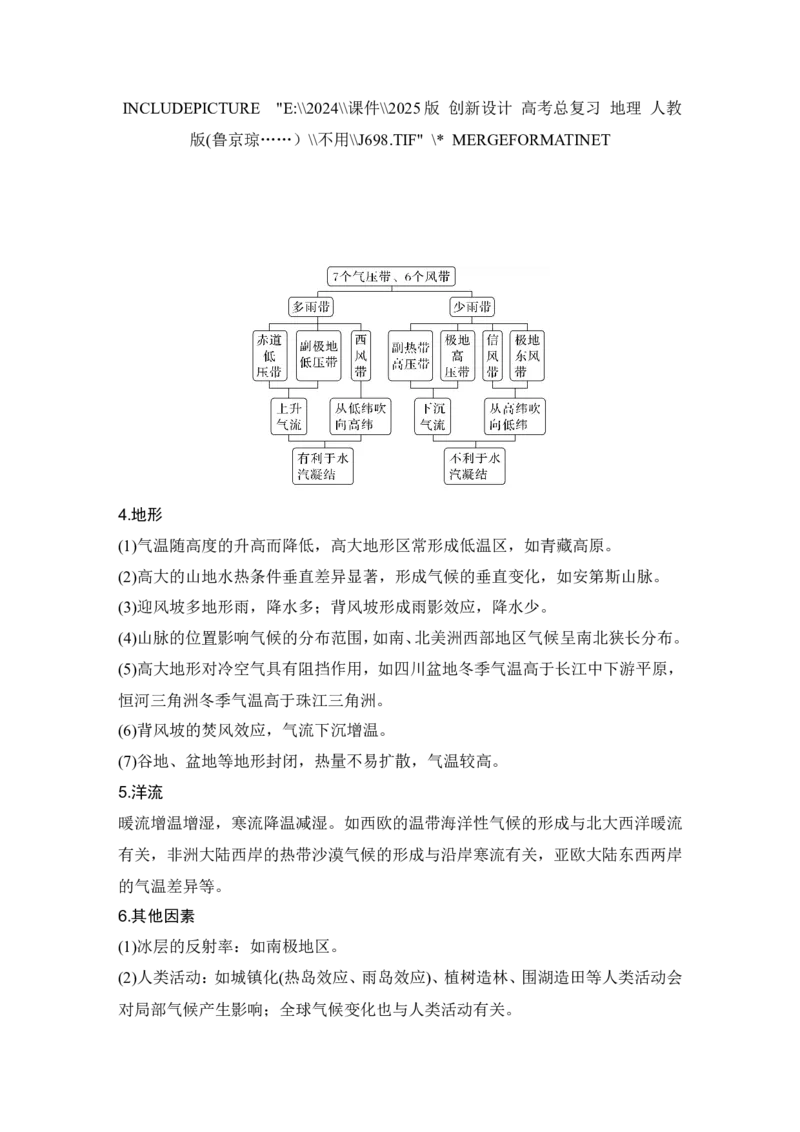 2025届高中地理一轮复习讲义：第一部分自然地理第五单元大气的运动第20课时　气压带和风带对气候的影响（教师版）_9.2025地理总复习_2025年新高考资料_一轮复习