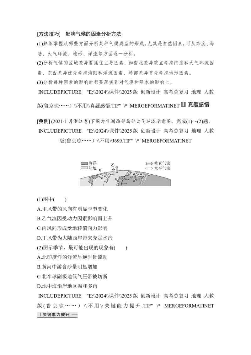 2025届高中地理一轮复习讲义：第一部分自然地理第五单元大气的运动第20课时　气压带和风带对气候的影响（教师版）_9.2025地理总复习_2025年新高考资料_一轮复习