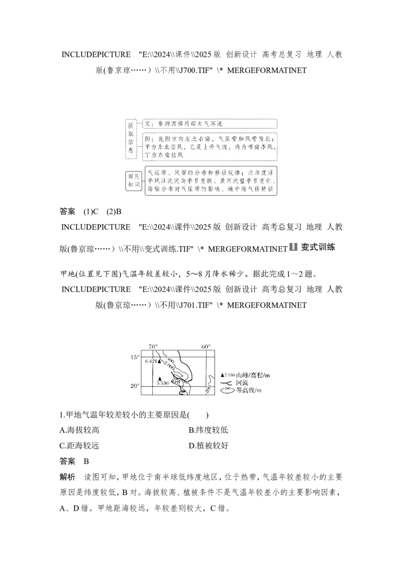 2025届高中地理一轮复习讲义：第一部分自然地理第五单元大气的运动第20课时　气压带和风带对气候的影响（教师版）_9.2025地理总复习_2025年新高考资料_一轮复习