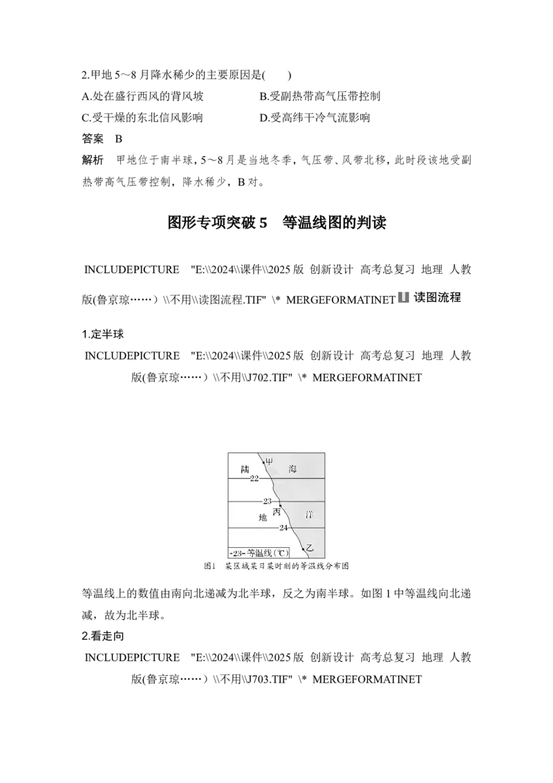 2025届高中地理一轮复习讲义：第一部分自然地理第五单元大气的运动第20课时　气压带和风带对气候的影响（教师版）_9.2025地理总复习_2025年新高考资料_一轮复习