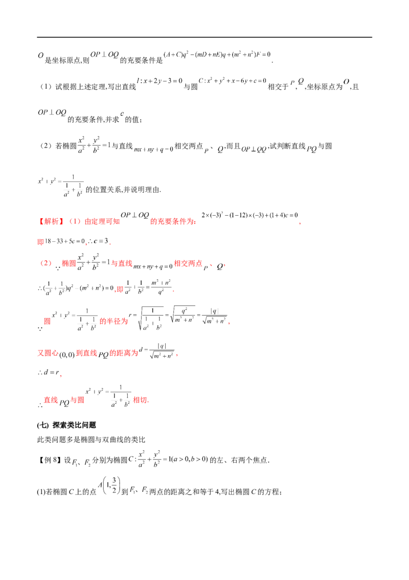 专题15圆锥曲线中的探索性问题与不良结构问题（原卷版）_2.2025数学总复习_2023年新高考资料_专项复习_2023年高考数学大题系列