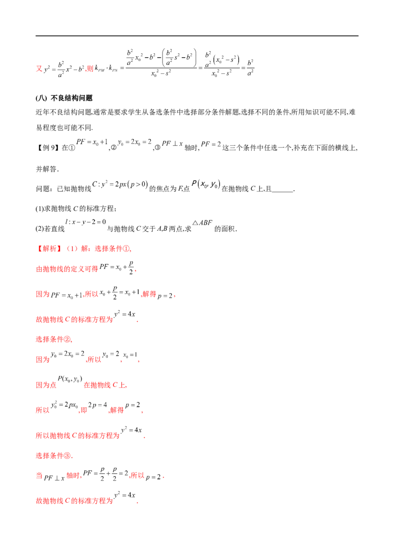 专题15圆锥曲线中的探索性问题与不良结构问题（原卷版）_2.2025数学总复习_2023年新高考资料_专项复习_2023年高考数学大题系列
