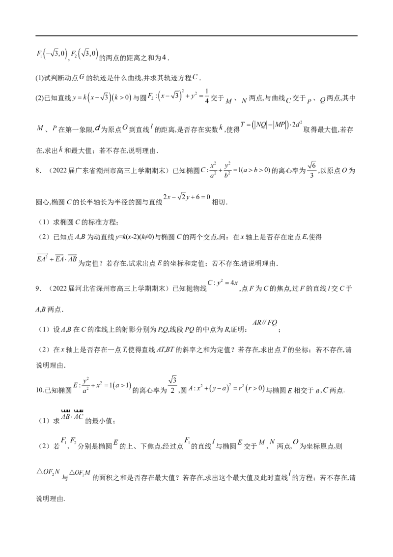 专题15圆锥曲线中的探索性问题与不良结构问题（原卷版）_2.2025数学总复习_2023年新高考资料_专项复习_2023年高考数学大题系列