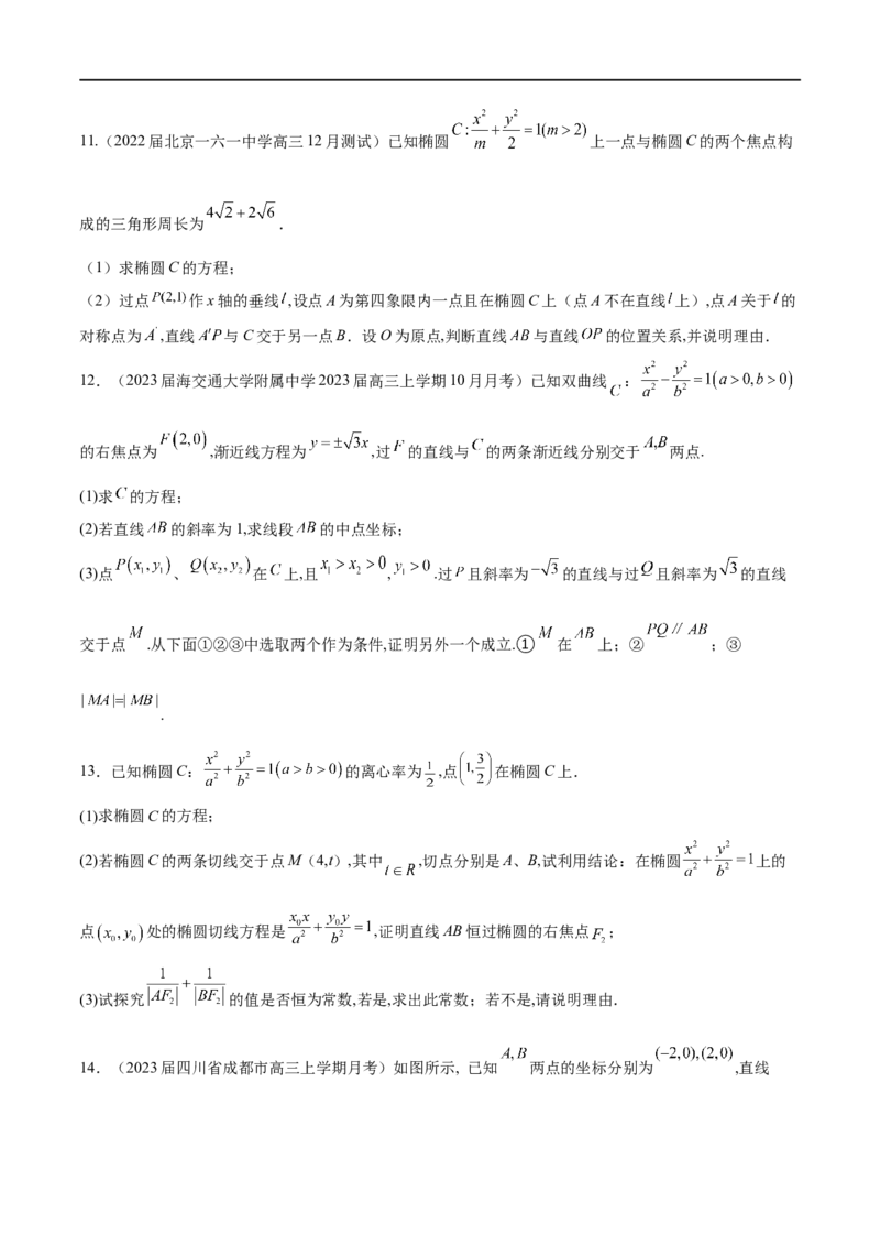 专题15圆锥曲线中的探索性问题与不良结构问题（原卷版）_2.2025数学总复习_2023年新高考资料_专项复习_2023年高考数学大题系列