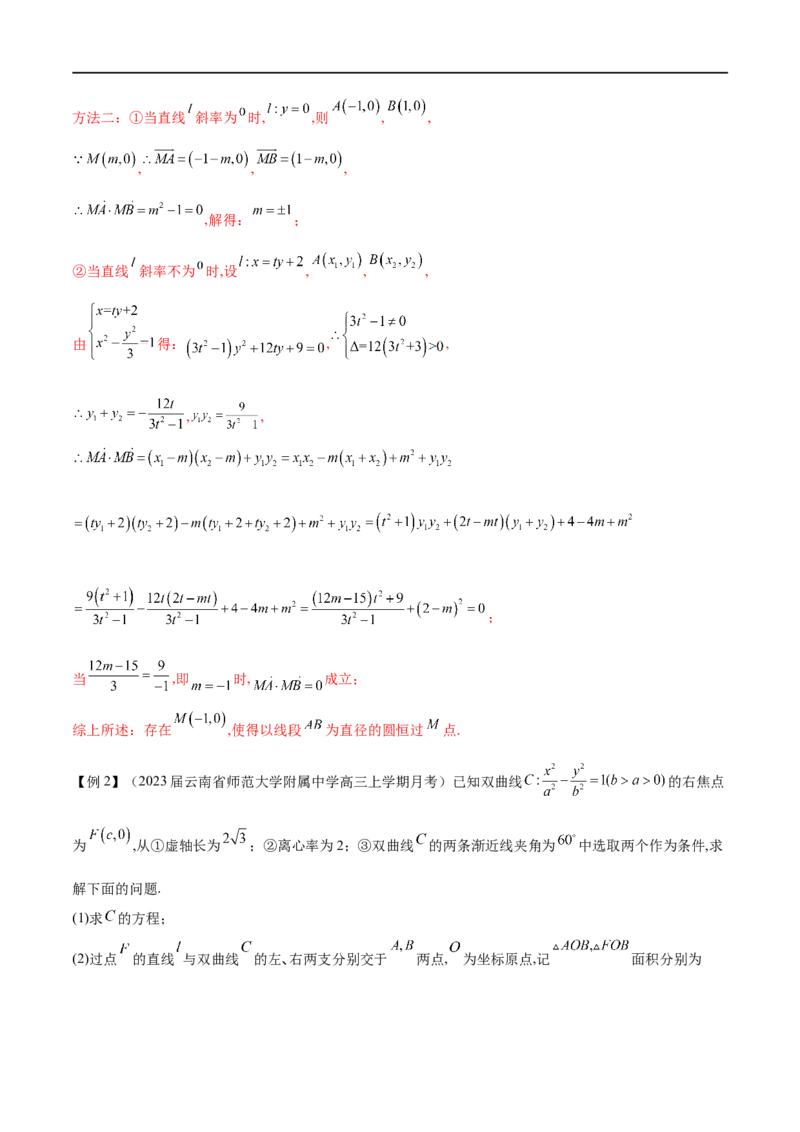 专题15圆锥曲线中的探索性问题与不良结构问题（原卷版）_2.2025数学总复习_2023年新高考资料_专项复习_2023年高考数学大题系列